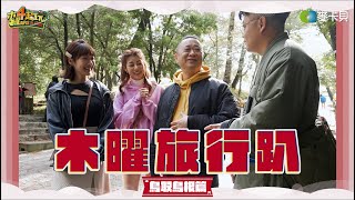 《木曜旅行趴EP5鳥取島根篇》柯南的故鄉、日本最強結緣神社、十層樓高砂丘！阿中與爺孫的鳥取深度之旅～ [upl. by Maximo733]