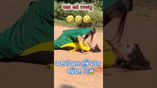 ତଳେ କାହିଁକି ଗଡ଼ିଲେ ଆରତୀ ଆଉ ଭୂମୀ  funny comedy funnyvideos odiaserial love newfunny newseria [upl. by Suzie696]