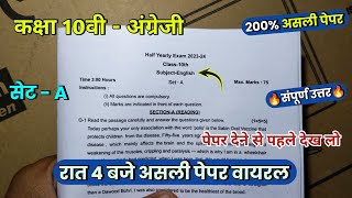 🔥class 10th english ardhvaarshik ka asli paper 2023 🥳class 10th english half yearly paper 2023 [upl. by Gervais154]