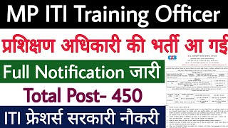 MP ITI Training Officer Recruitment 2024✅ Full Notification Out🔥MP ITI Training Officer Vacancy 2024 [upl. by Collins]