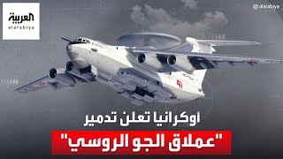 ما مواصفات الطائرة أيه 50 أهم سلاح روسي تزعم كييف تدميرها في بحر آزوف؟ [upl. by Minabe]