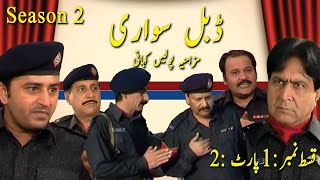 Double Sawari PTV Season 2 Episode 02 Watch the Exciting New Adventures iftikharthakur honey [upl. by Irfan363]