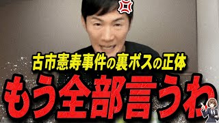 【石丸伸二 1012 超速報】古市憲寿事件の裏で言われたことを全部話すわ【石丸市長 ライブ配信 生配信 ライブ 切り抜き 最新 石丸伸二のまるチャンネル 選挙特番 日テレ】 [upl. by Fernandina]