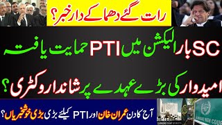 Good News late at night PTIbacked candidates tremendous victory in Supreme Court Bar election [upl. by Diandre]