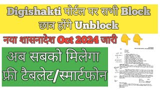 FREE Tablet Smartphone Latest News Today । Digishakti Data Unblock News [upl. by Anauqal]