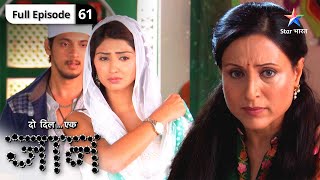 Do Dil Ek Jaan  Raghu ne maangi Antara se maafi  FULL EPISODE61  दो दिल एक जान [upl. by Lusa]