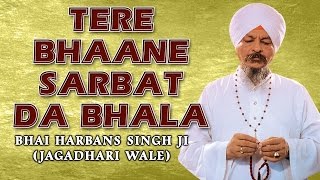 Bhai Harbans Singh Ji Jagadhri Wale  Tere Bhaane Sarbat Da Bhala  Rakkhi Charna De Kol [upl. by Nebra]