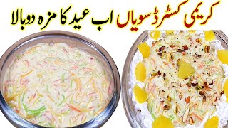 Colourful Creamy Custard Seviyan Recipe Eid Special Easy amp Quick Famous Dessert Recipe [upl. by Ahsinoj]