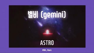 【日本語訳  歌詞】아스트로 ASTRO  별비 Gemini [upl. by Haimirej]