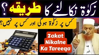 Zakat Nikalne Ka Sahi Tareeqa  Maulana Makki Al Hijazi  Islamic Group [upl. by Maris]