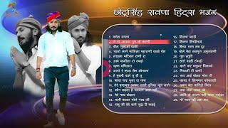 छोटू सिंह रावणा नॉनस्टॉप भजन  Nonstop 2022  Chotu Singh Rawna nonstop bhajan [upl. by Kemppe]