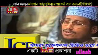 কবরের আযাব হাশরের বিচার পর্ব ২  Mawlana Abu Sufian Al kaderi  Bangla Waz 2018  Icp bd [upl. by Talyah]