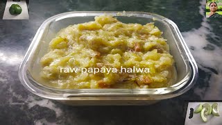 funwithcookingRaw papaya halwaहरा पपिता कि हालुयाকাঁচা পেঁপের হালুয়া567sweet dish [upl. by Asiulairam409]