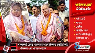 নাঙ্গলকোটে ঘোড়ার গাড়িতে চড়ে প্রধান শিক্ষকের রাজকীয় বিদায় [upl. by Gitel]