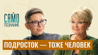 Сложные подростки и их невыносимые родители Как найти общий язык Психолог Ольга Бочкова [upl. by Cam]