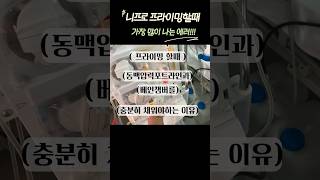 🔴미세버블과의 전쟁 nipro fmc hemodialysis asahi newjeans [upl. by Supmart]