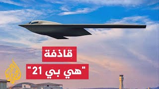 سباق تسلح في حرب روسيا على أوكرانيا مميزات الجيل السادس quotهي بي 21quot [upl. by Alyam]