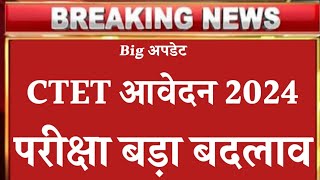 Ctet 2024 form apply date आ गई ।। ctet registration date ।। ctet exam news ctet aavedan 2024 [upl. by Euqnomod395]