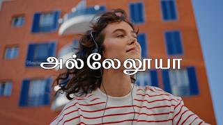 Hallelujah  அல்லேலூயா music tamil christian video [upl. by Ias]