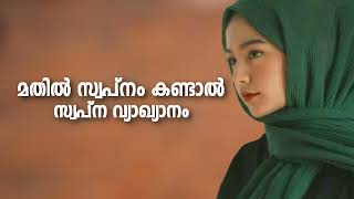 If you dream of a wall Mathil Swapnam Kandal Swapna Vyakyanam Malayalam [upl. by Assirat]