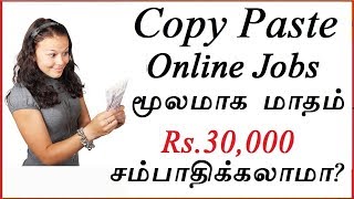 Copy paste jobs online Tamil  Earn Money Online at Home  Online Job Without Investment [upl. by Atirhs]