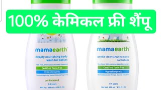 100 Camical free mamaearth Shampoo [upl. by Ycrep]