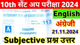 21 November Class 10th English Subjective Question Sent Up Exam 2024 ।। 10th English Viral Question [upl. by Jillayne]