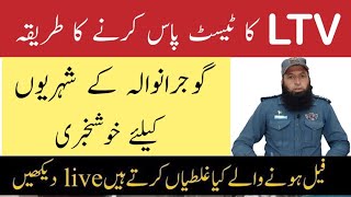 How to Pass LTV Test  LTV Test Pass Karny ka Tariqa  LTV Driving Test driverslicense pakvssri [upl. by Senga214]