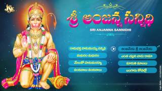 Sree Anjanna Sannidhi Idi Ramabhaktha Hanumiah Sannidi Anjanna Devotional Folk Songs Hanuman [upl. by Aprilette]