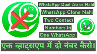 Use Two Contacts in One WhatsApp Messenger। Ek WhatsApp Messenger me Do Number Kaise use Kare [upl. by Perpetua]