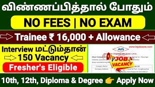 NO EXAM 😍 DIRECT INTERVIEW👉 AIS JOB VACANCY 2024 TAMIL👉 10TH TO DEGREE CAN APPLY👉 FRESHERS JOBS 2024 [upl. by Assirrem]