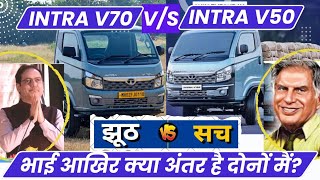 Tata Intra V70 PikUp vs Tata Intra V50 PikUp  Comparison Of Price Mileage amp Specifications 2023 [upl. by Yrrak854]