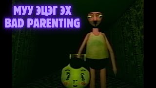 Улаан царайт хэн бэ  Bad parenting [upl. by Staal]