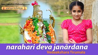 Narahari deva Janardana by Vedaakshara Tirumala [upl. by Obala]