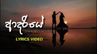 ආදරියේ  ADARIYE  Dhanith Sri  Lyrics Video [upl. by Ikkin]