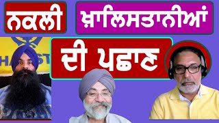 ਸਰਕਾਰੀ ਖ਼ਾਲਿਸਤਾਨੀ ਕਿਵੇਂ ਕਾਬਜ਼ ਹੋਏ ਗੁਰੂ ਘਰਾਂ ਤੇ ਨਵੀਂ ਜੰਗ ਲਈ ਤਿਆਰ ਰਹਿਣ ਸਿੱਖ brain on tv [upl. by Dulciana]