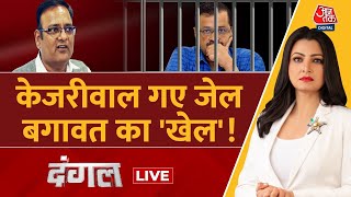 Dangal LIVE AAP में होगी बगावत  Raajkumar Anand Resigned  Arvind Kejriwal  Chitra Tripathi [upl. by Ibrab]