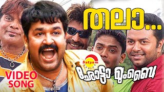 Thalaa  Video Song  Chotta Mumbai  Mohanlal  Bhavana  Siddique  Jagathy  Indrajith [upl. by Amitarp290]