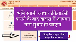 भूमि स्वामी आधार ईकेवाईसी मध्य प्रदेश भूलेख पोर्टल पर कैसे करेंMp bhulekh adhar ekyc kaise kare [upl. by Onilatac]