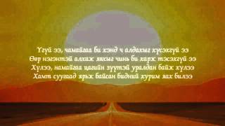 TSETSE ft NMN BAYARTAI LYRICS [upl. by Eigla]