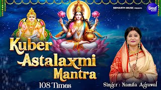 Kuber Astalaxmi Mantra  କୁବେର ଅଷ୍ଟଲକ୍ଷ୍ମୀ ମନ୍ତ୍ର Kuber Mantra 108 Times  Namita Agrawal SIDHARTH [upl. by Iluj468]