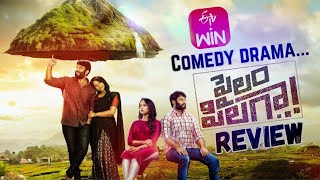 Pailam Pilaga Movie Review Telugu  Pailam Pilaga Review  Telugu ott movies [upl. by Etiuqal]