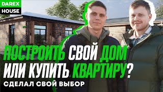 Построить свой дом или купить квартиру [upl. by Marucci]