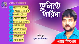 Bhulite Parina । ভুলিতে পারিনা । Andrew Kishore । Hasan Motiur Rahman । Full Audio Album [upl. by Itsyrk]