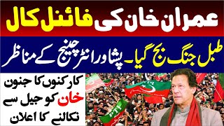 🔴 LIVE  Imran Khan Final Call  Workers Ready For D Chowk  Workers Enthusiasm [upl. by Goodspeed31]