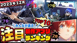 【おすすめアプリゲーム】アニメ調RPGがスゴイ！みんなが注目する期待の新作アプリゲームTOP10！【神ゲー／新作スマホゲーム】 [upl. by Lucian]