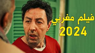 film marocain said bay 2024 HD فيلم مغربي جديد سعيد باي [upl. by Nylodnarb]