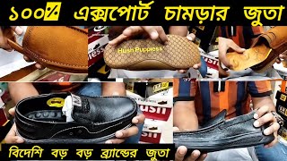 বাংলাদেশ থেকে চামড়ার জুতার দাম জানুন ২০২৪ সালে  Leather Shoes Price In bd 2024  Shoes On Demand [upl. by Luzader31]