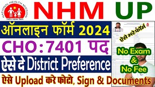 UP NHM CHO Vacancy 2024 Ka Form Kaise Bhare  How to Fill NHM UP Online Form 2024 [upl. by Yrneh]