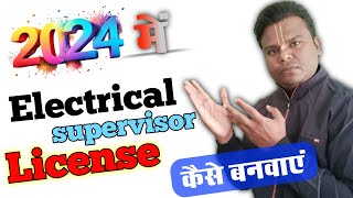 How to apply Electrical Supervisor License in 2024  Electrical Contractor  Electrical Supervisor [upl. by Reeba]